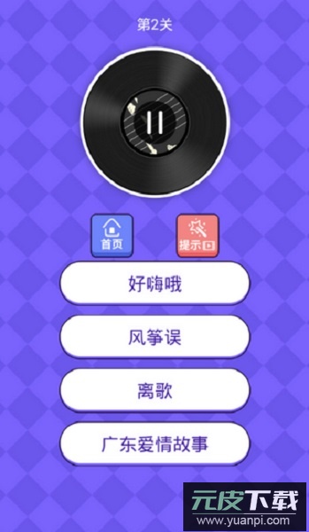 猜歌赢红包游戏截图3