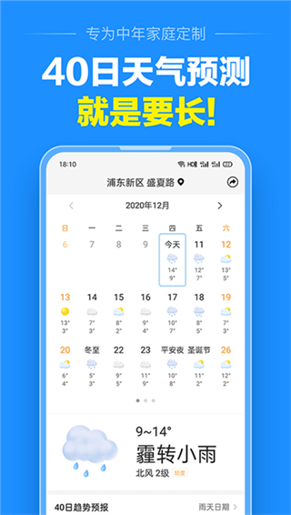 准点天气2025最新版截图1