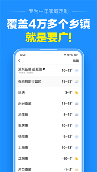 准点天气2025最新版截图5