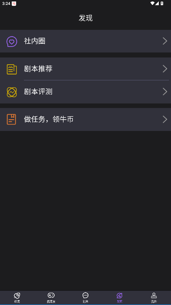 剧牛社官方正版截图2