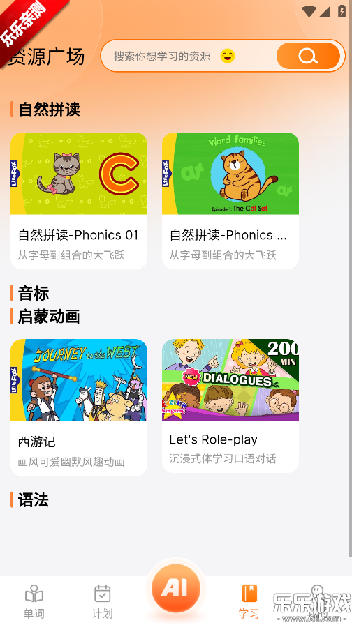 乐学同步单词安卓版免费下载截图3