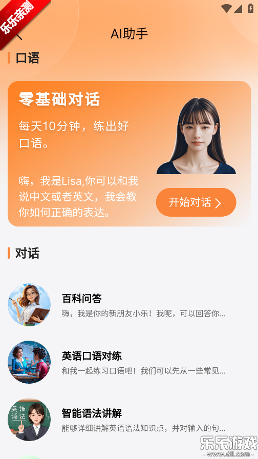 乐学同步单词安卓版免费下载截图4