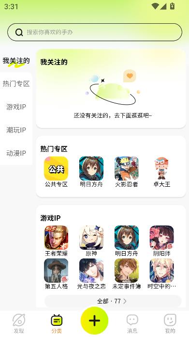 潮易星球app最新版截图2
