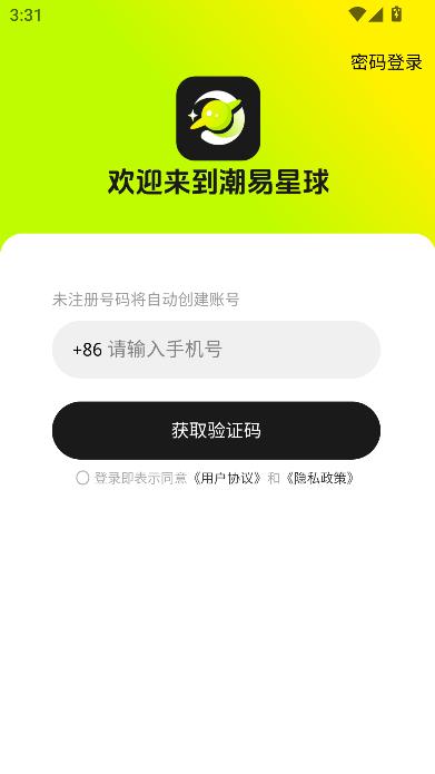 潮易星球app最新版截图3