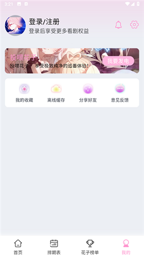 花子动漫手机版截图4