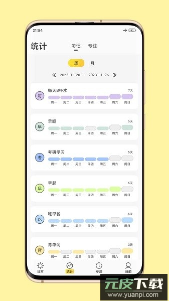 时光日常手机版截图1