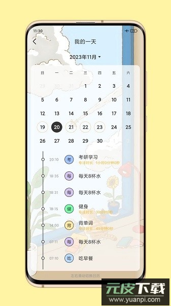 时光日常手机版截图3