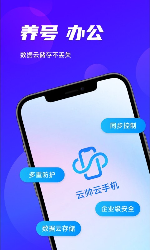 云帅云手机app最新版下载截图1