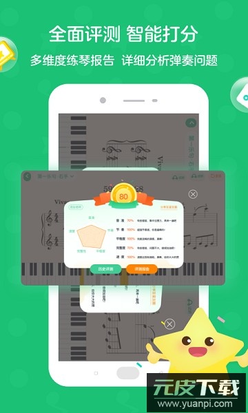 小星星AI陪练软件截图1