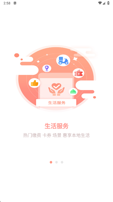 山东一卡通app官方版下载截图1