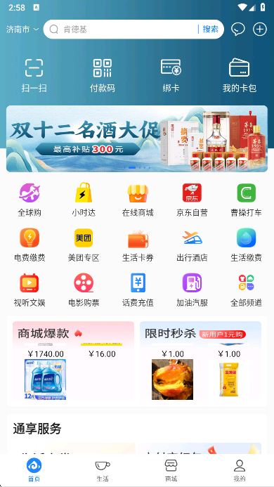 山东一卡通app官方版下载截图4