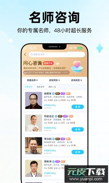 问心软件截图2