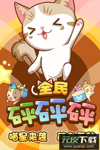 全民砰砰砰最新版截图1