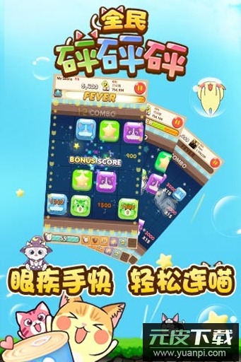 全民砰砰砰最新版截图2