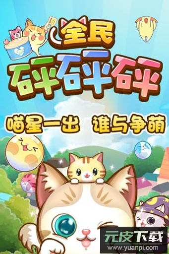 全民砰砰砰最新版截图3