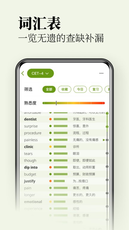 无痛单词app最新版下载截图1