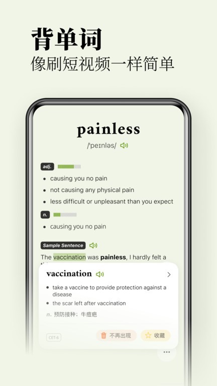 无痛单词app最新版下载截图3
