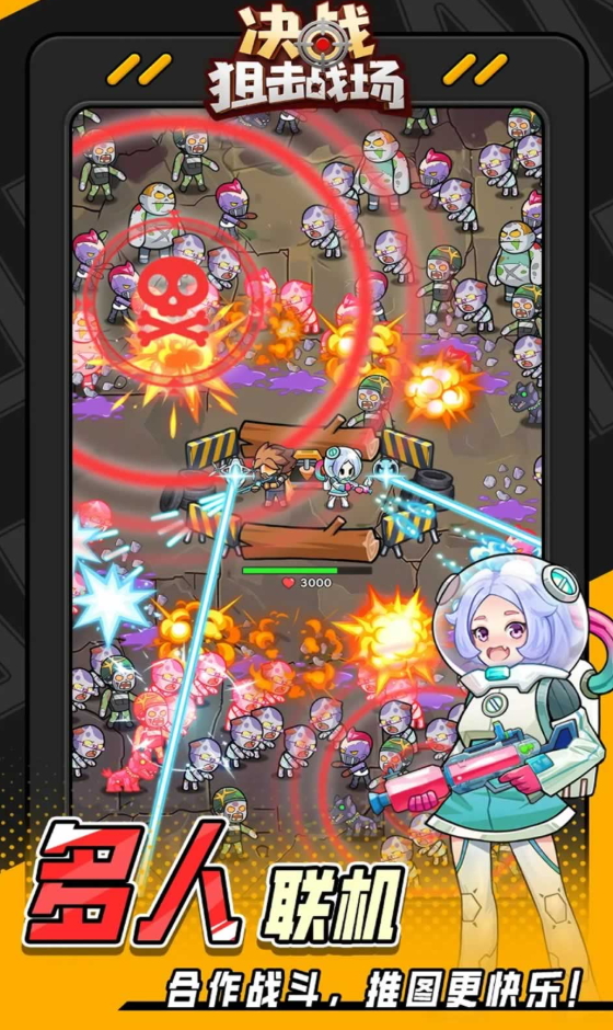 决战狙击战场游戏最新版截图3