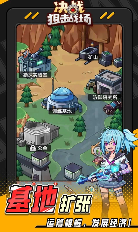 决战狙击战场游戏最新版截图5