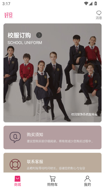 好旦校服订购app下载截图1