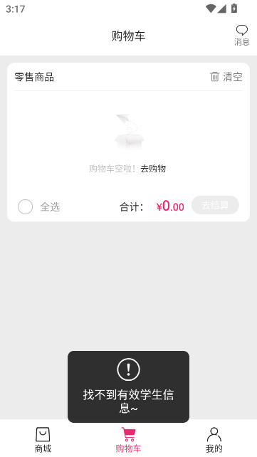 好旦校服订购app下载截图2