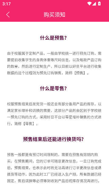 好旦校服订购app下载截图3