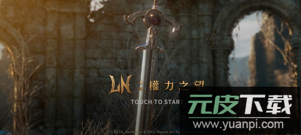 权力之望官方正版下载截图3