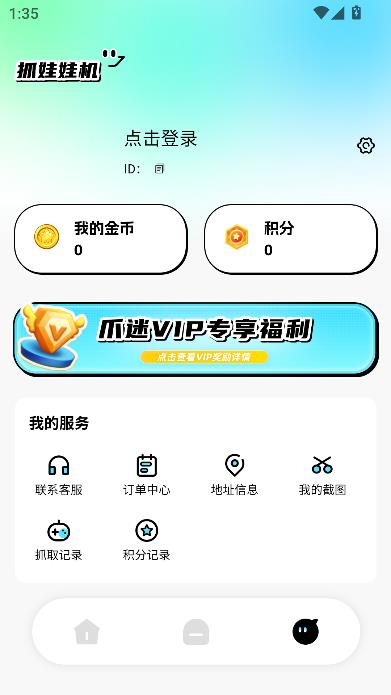 爪迷线上抓娃娃app最新版截图3