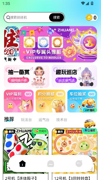 爪迷线上抓娃娃app最新版截图4
