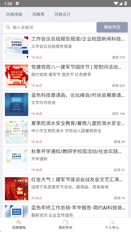 秀米XIUMI编辑器app最新版下载截图2