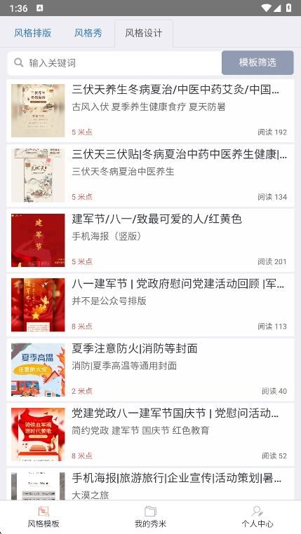 秀米XIUMI编辑器app最新版下载截图3