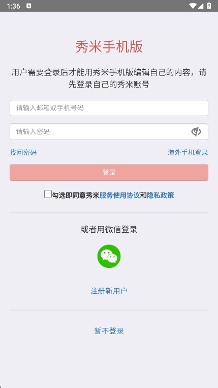 秀米XIUMI编辑器app最新版下载截图4