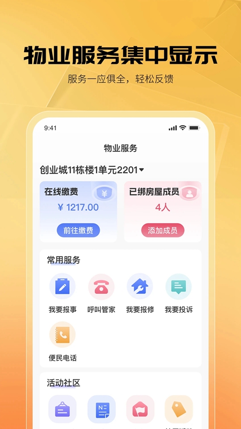 享惠家app免费下载安装截图1