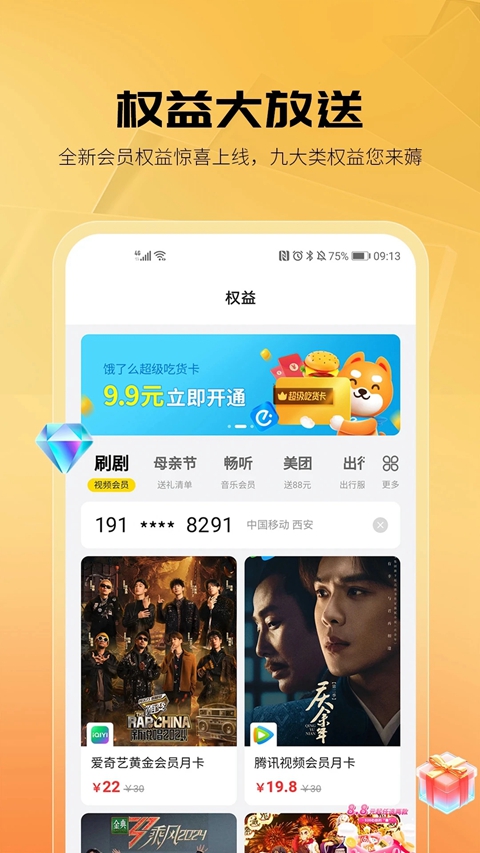 享惠家app免费下载安装截图3