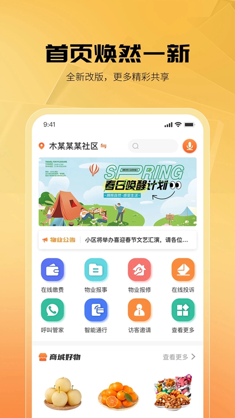 享惠家app免费下载安装截图4