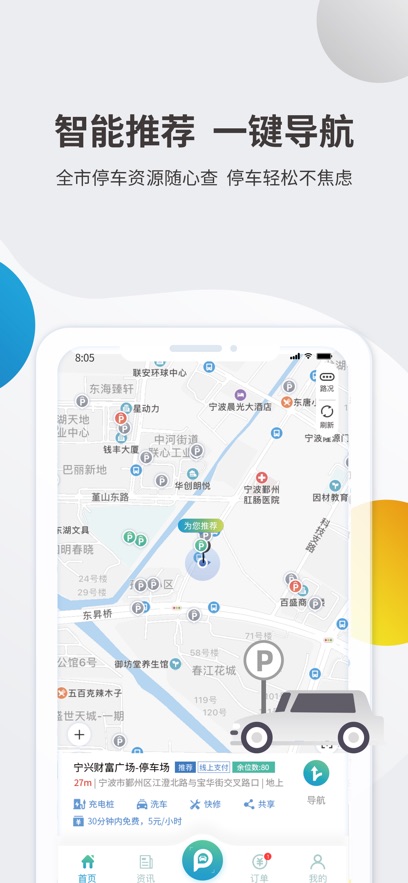 甬城泊车app官方版下载截图1