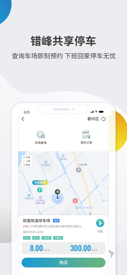 甬城泊车app官方版下载截图2