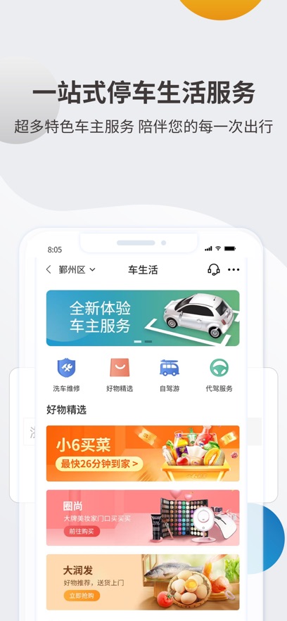 甬城泊车app官方版下载截图3
