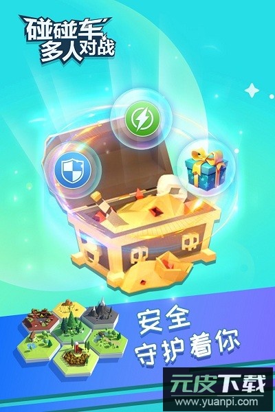 碰碰车多人对战游戏截图2