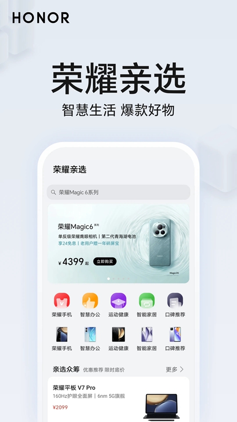 荣耀智慧空间基础服务app官方下载截图1