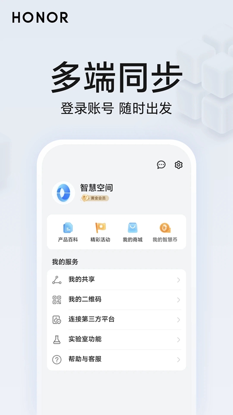 荣耀智慧空间基础服务app官方下载截图2