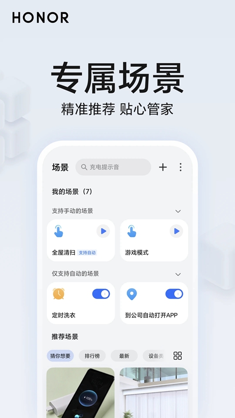 荣耀智慧空间基础服务app官方下载截图4