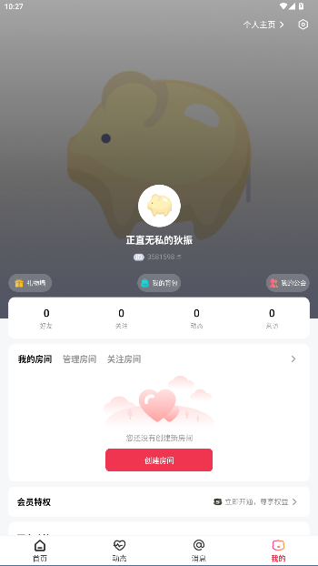 圆圆星球交友app截图2