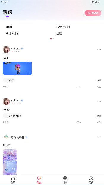 圆圆星球交友app截图3