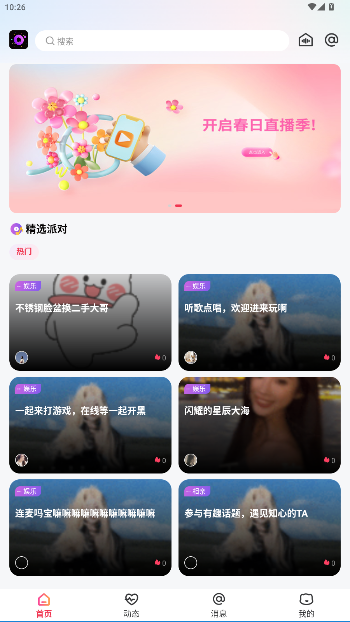 圆圆星球交友app截图4