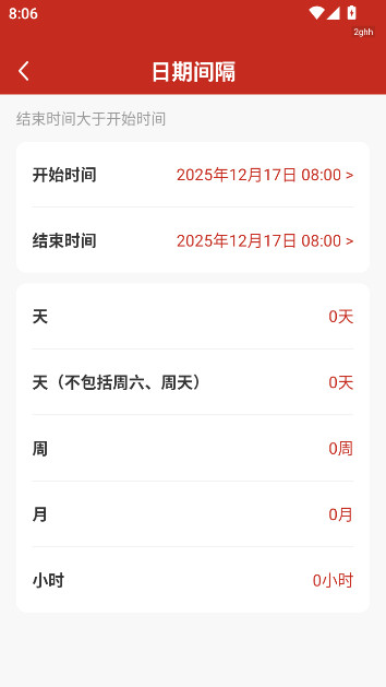 中华万年历大字版最新版官方免费下载截图2