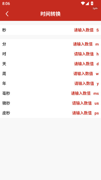 中华万年历大字版最新版官方免费下载截图3