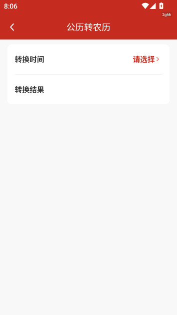 中华万年历大字版最新版官方免费下载截图4