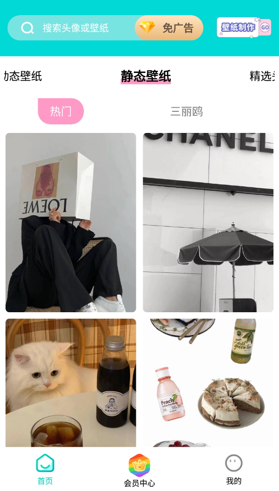 主题壁纸大全免费版截图2