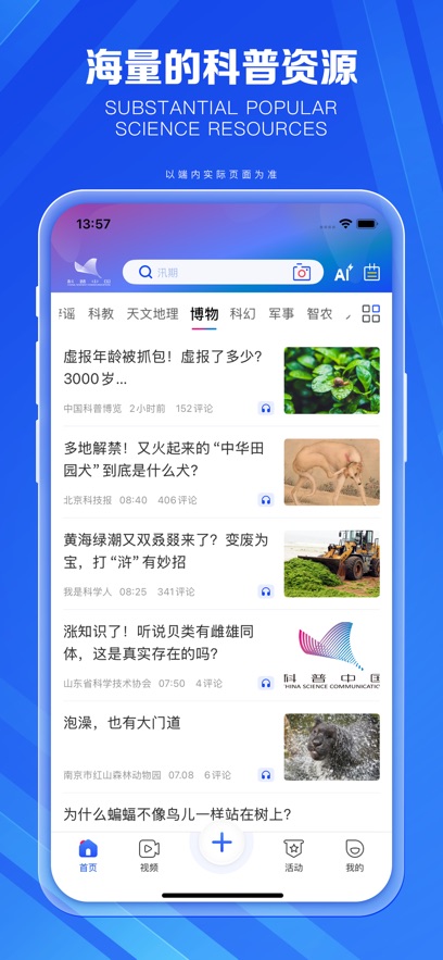 科普中国app下载安装最新版截图1